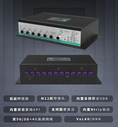 车载通信设备革新 SV900 5G车载网关引领智能交通新时代